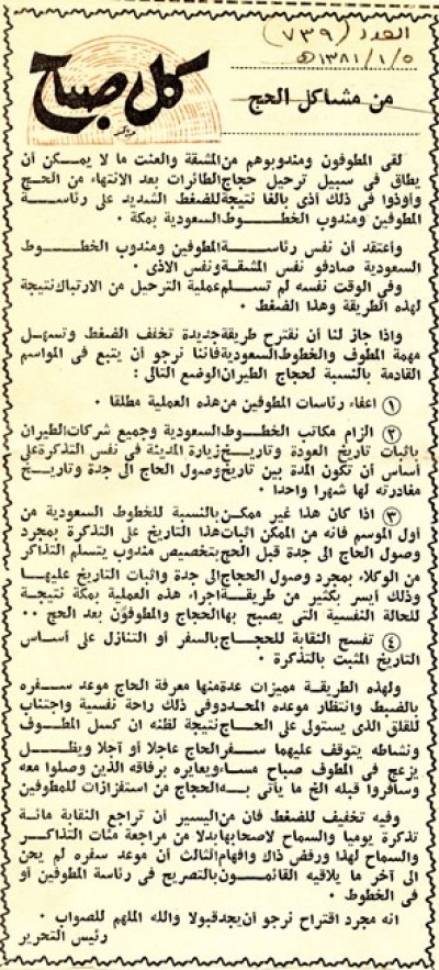 من مشاكل الحج