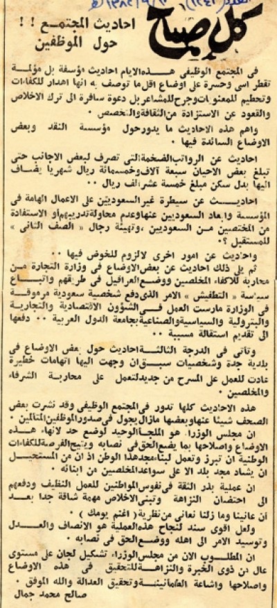 أحاديث المجتمع!!  حول الموظفين