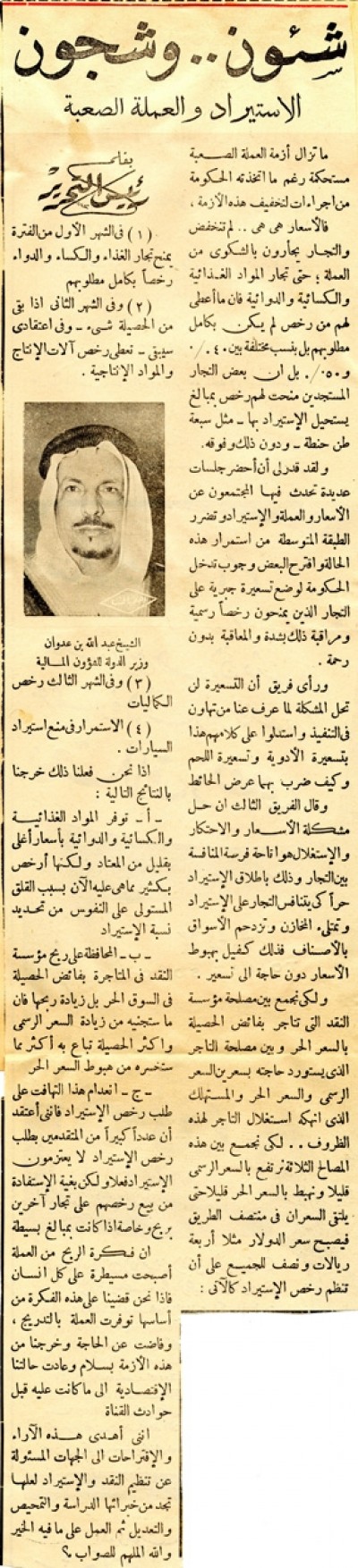 الاستيراد والعملة الصعبة