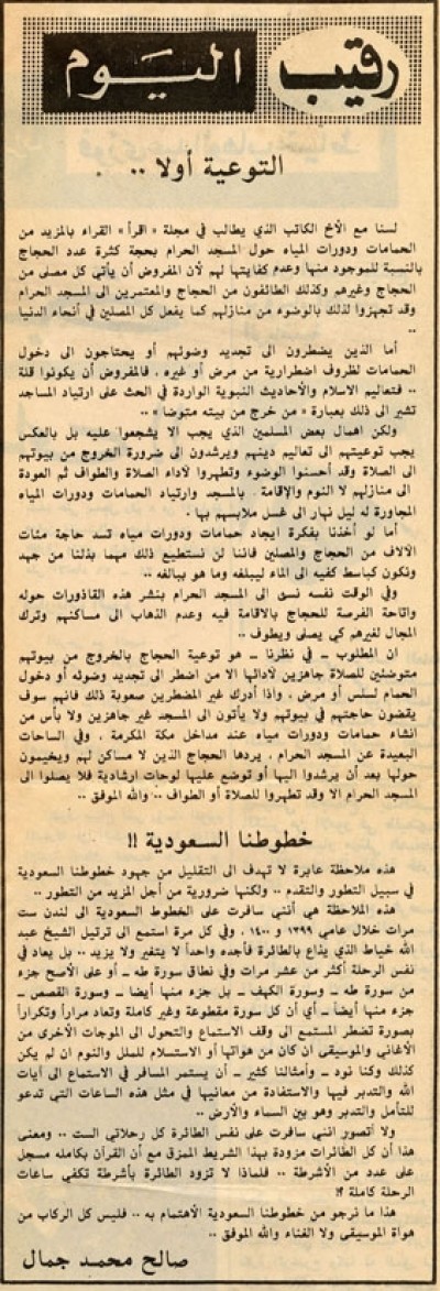 التوعية أولا..