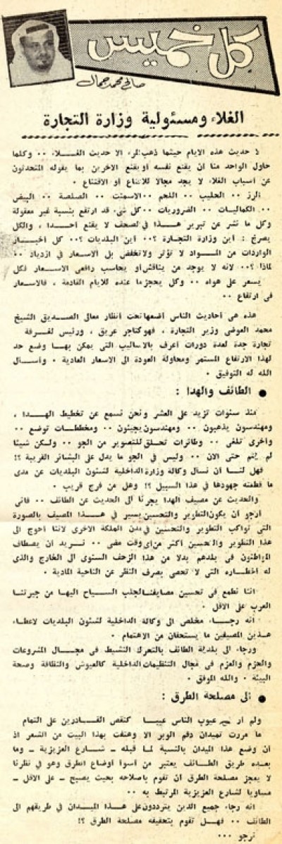 الغلاء ومسئولية وزارة التجارة