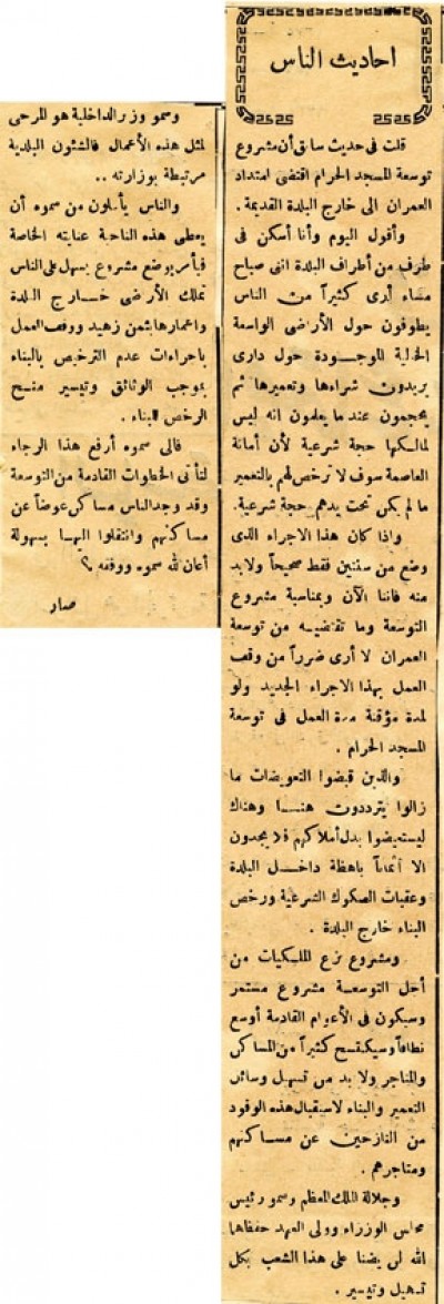 أحاديث الناس