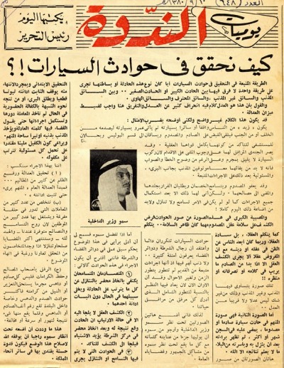 كيف نحقق في حوادث السيارات!؟