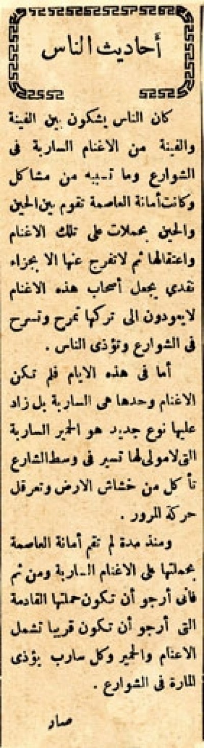 أحاديث الناس