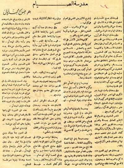 مدرسة الصيام