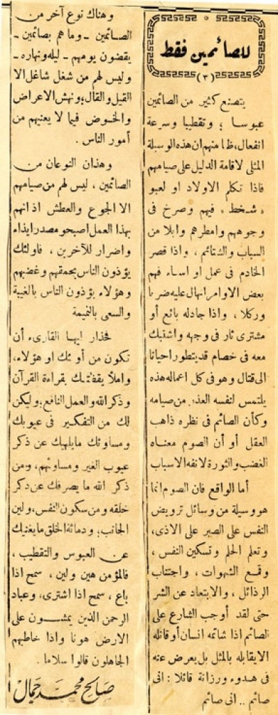 للصائمين فقط