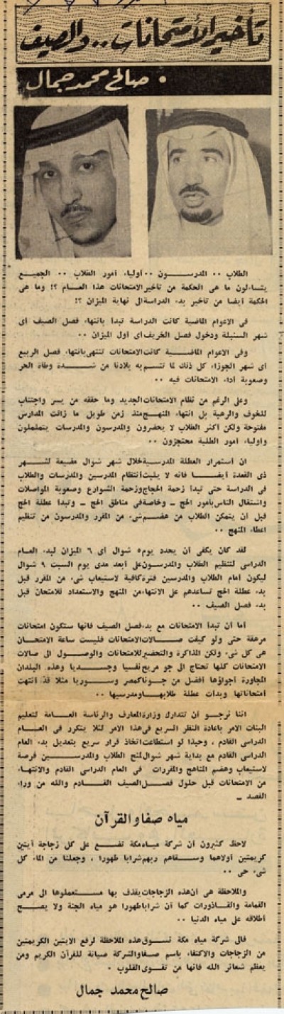 تأخير الامتحانات.. والصيف 