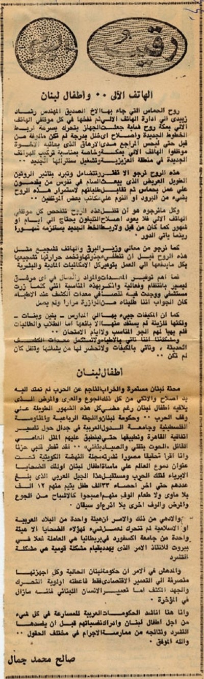 الهاتف الآلي.. وأطفال لبنان 