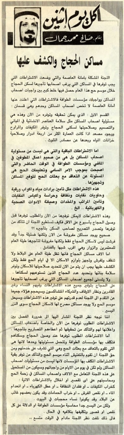 مساكن الحجاج والكشف عليها