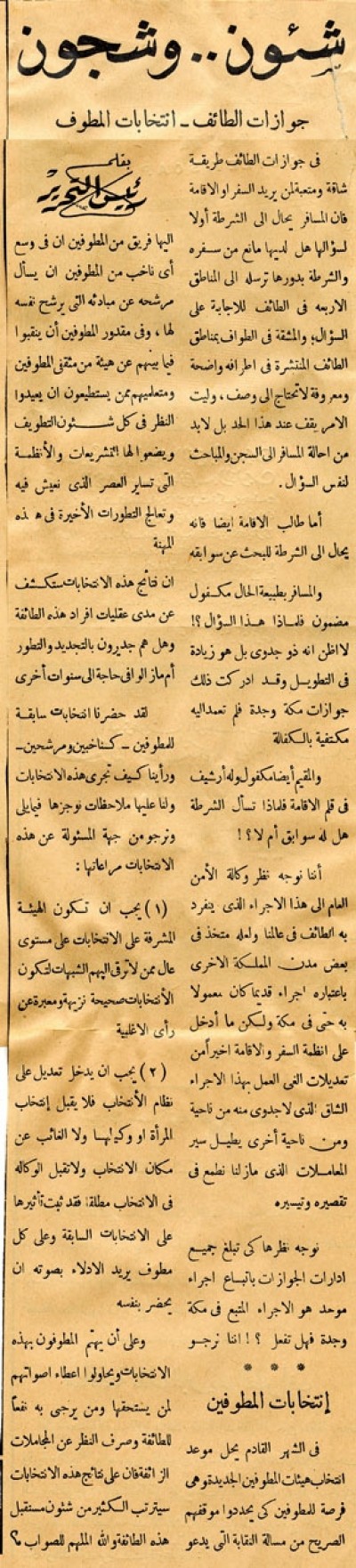 جوازات الطائف – انتخابات المطوف