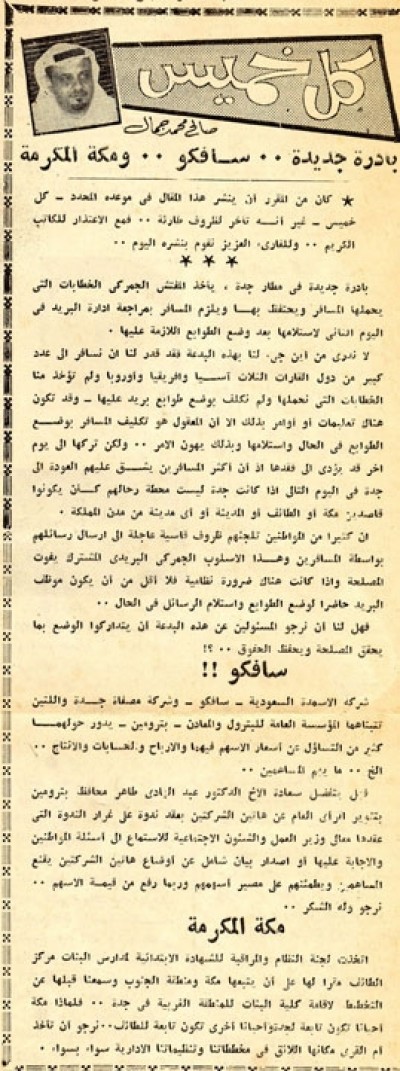 بادرة جديدة.. سافكو.. ومكة المكرمة