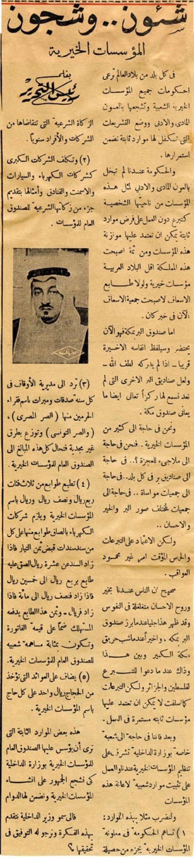 المؤسسات الخيرية