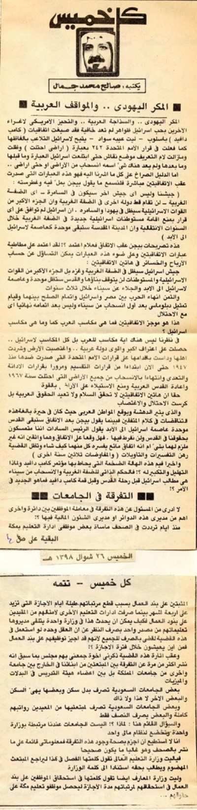 المكر اليهودي.. والمواقف العربية