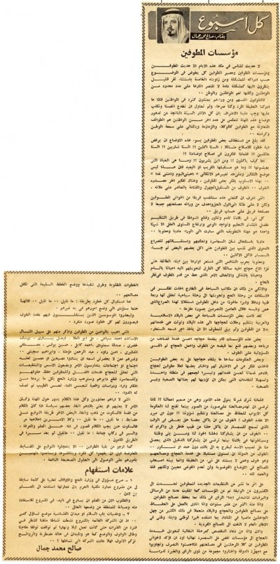 مؤسسات المطوفين