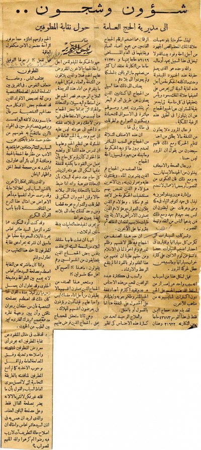 إلى مديرية الحج العامة – حول نقابة المطوفين