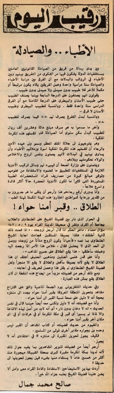 الأطباء .. والصيادلة