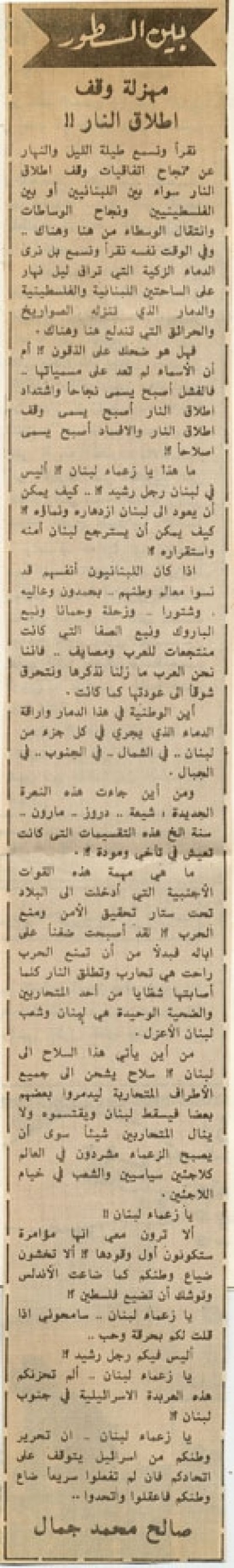 مهزلة وقف إطلاق النار!!