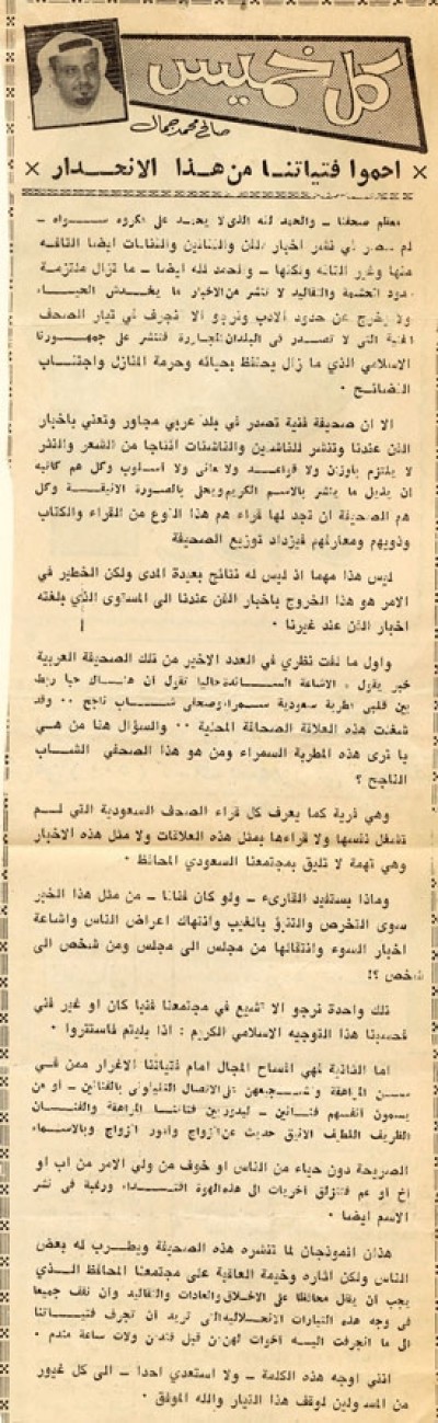 احموا فتياتنا من هذا الانحدار