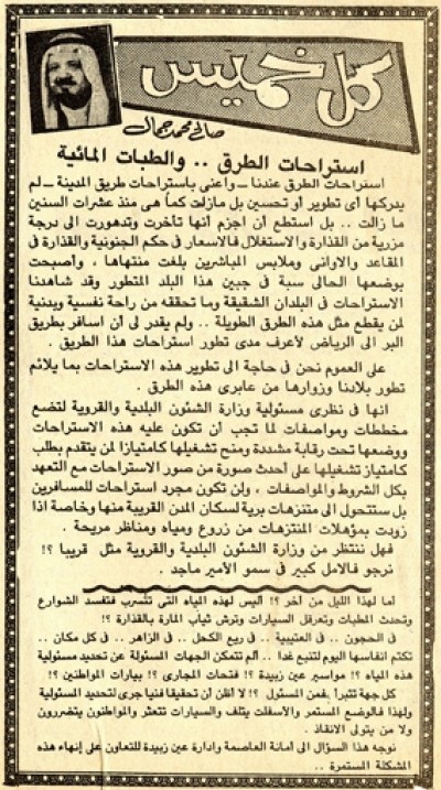 استراحات الطرق.. والطبات المائية