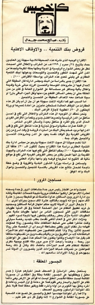 قروض بنك التنمية.. والأوقاف الأهلية