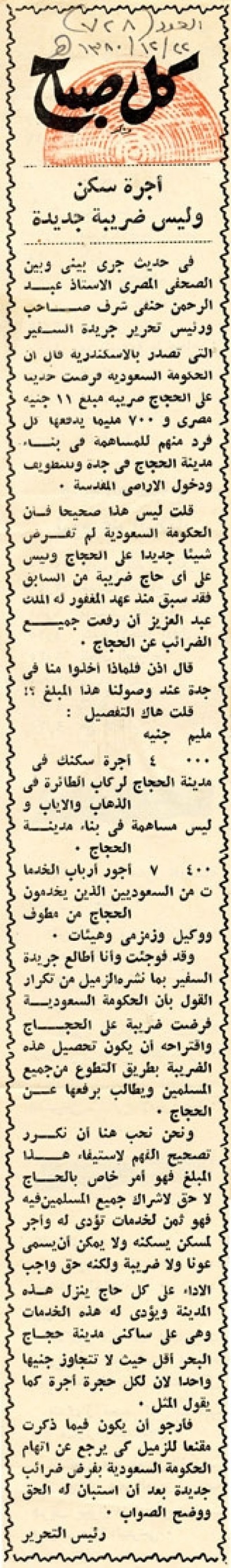 أجرة سكن وليس ضريبة جديدة