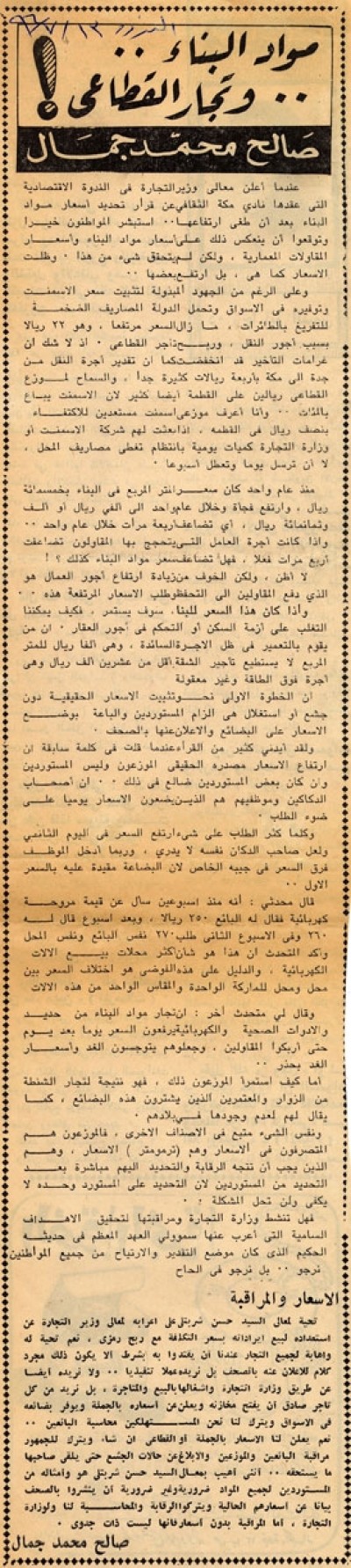 مواد البناء.. وتجار القطاعي!