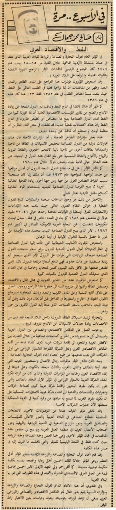 النفط.. والاقتصاد العربي