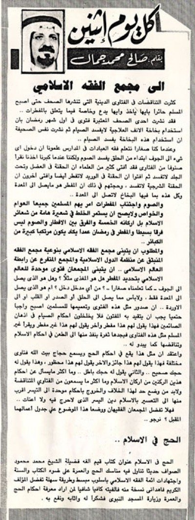 إلي مجمع الفقه الإسلامي