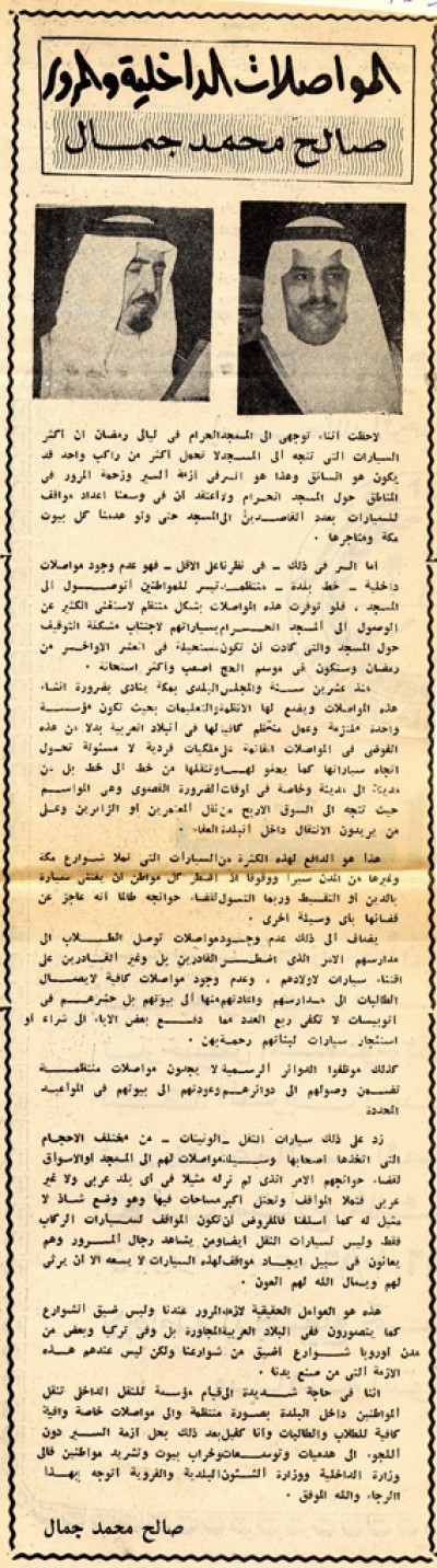 المواصلات الداخلية والمرور 