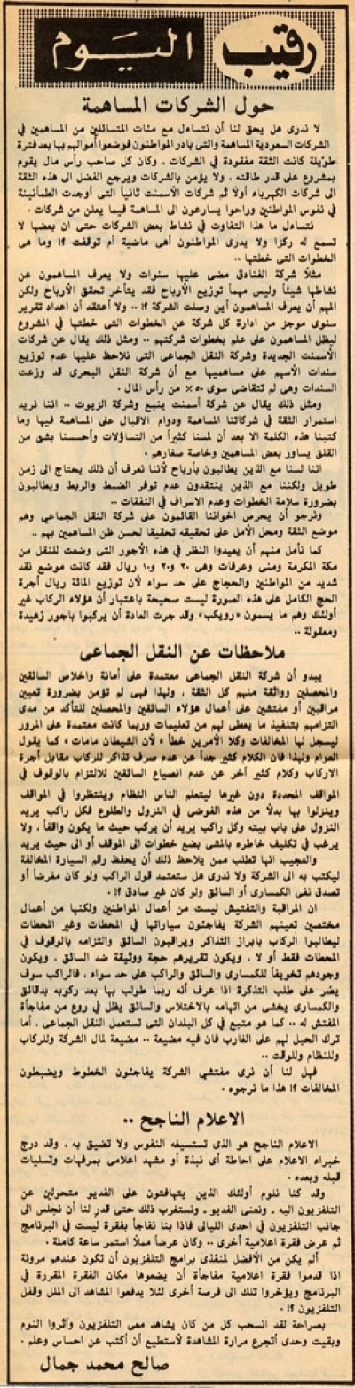 حول الشركات المساهمة