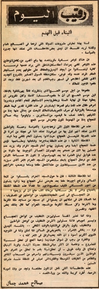 البناء قبل الهدم