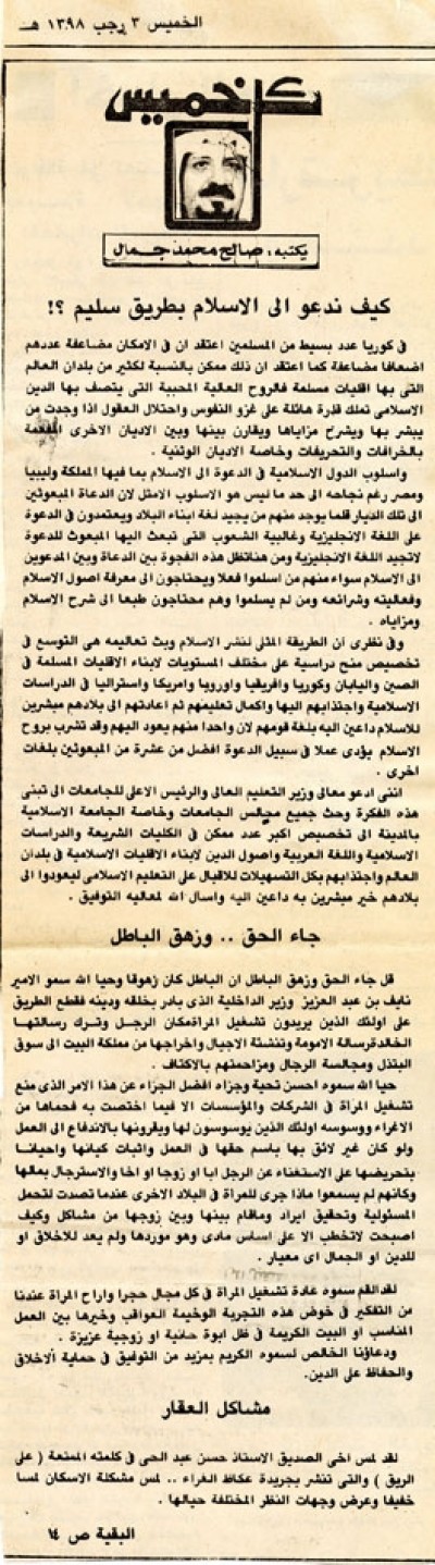 كيف ندعو إلى الإسلام بطريق سليم؟!