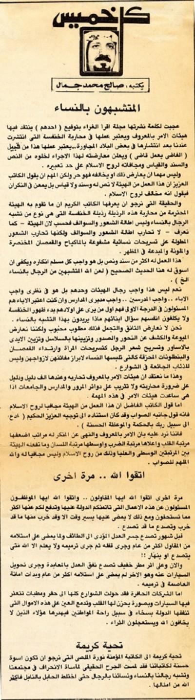 المتشبهون بالنساء