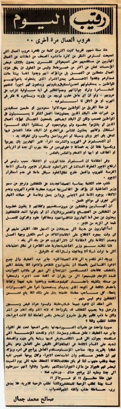 هروب العمال مرة أخرى.. 