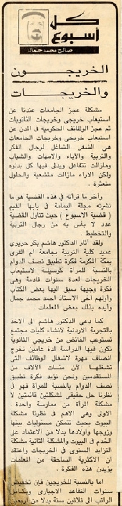 الخريجون والخريجات