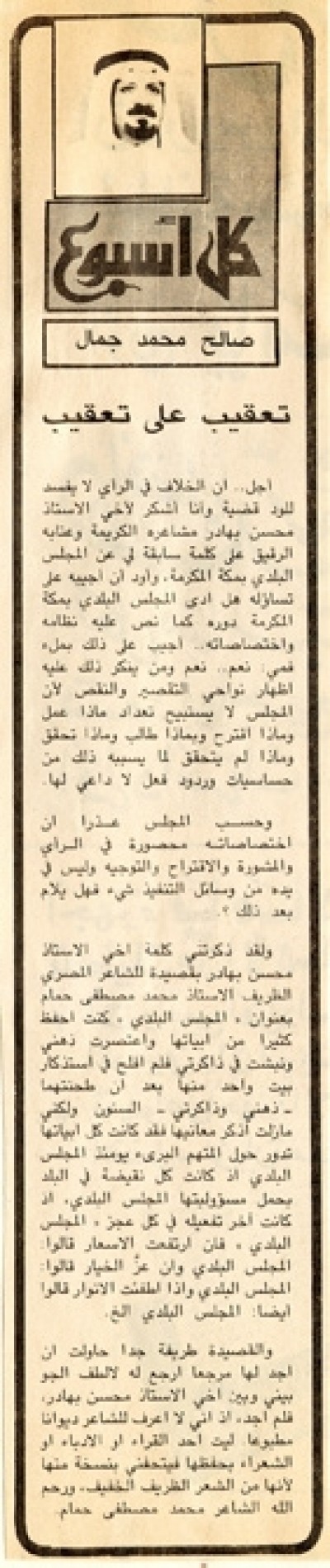 تعقيب على تعقيب