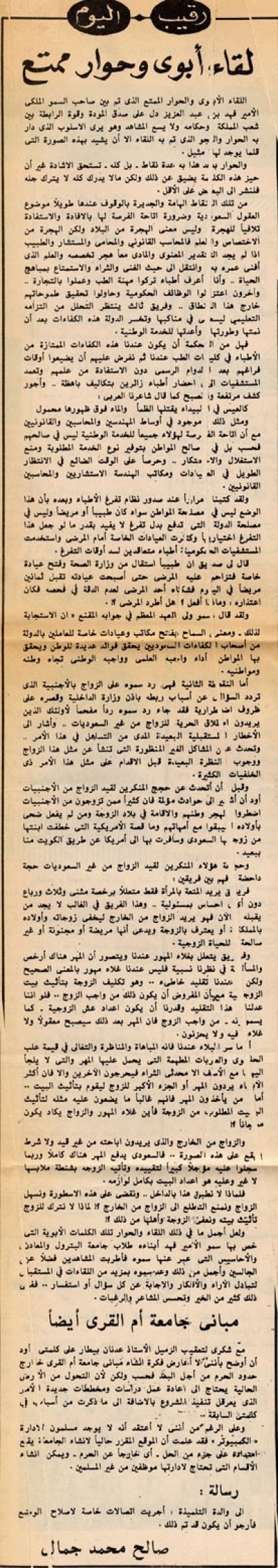 لقاء أبوي وحوار ممتع