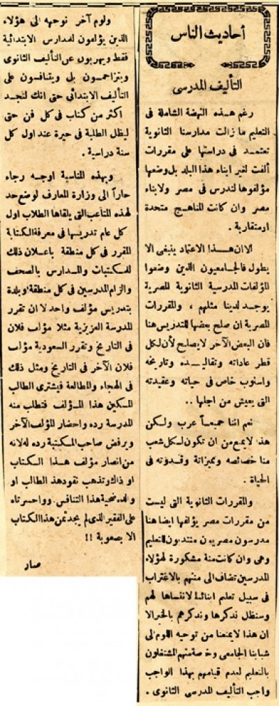 التأليف المدرسي