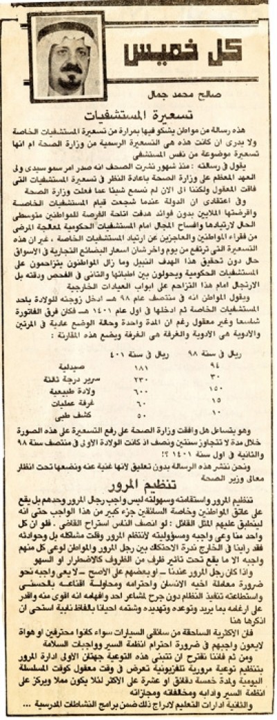 تسعيرة المستشفيات