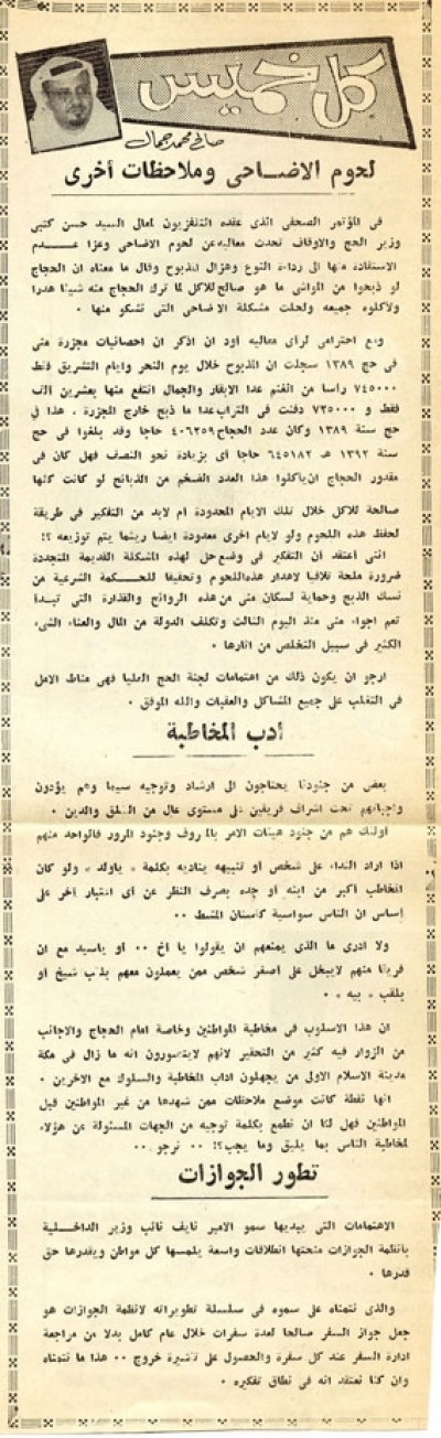 لحوم الأضاحي وملاحظات أخرى