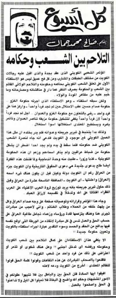 التلاحم بين الشعب وحكامه