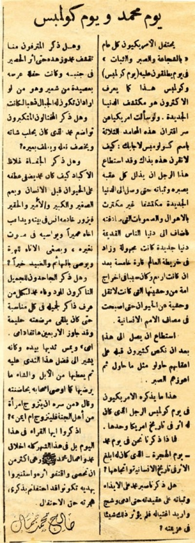 يوم محمد ويوم كولمبس