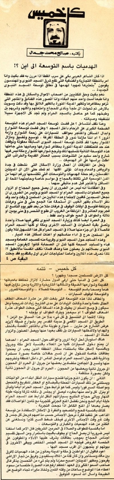 الهدميات باسم التوسعة إلى أين؟!