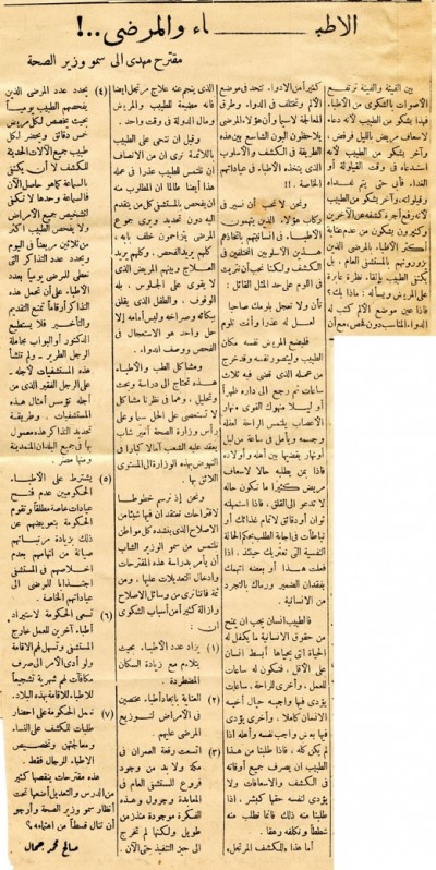 الأطباء والمرضى..!  مقترح مهدي إلى سمو وزير الصحة