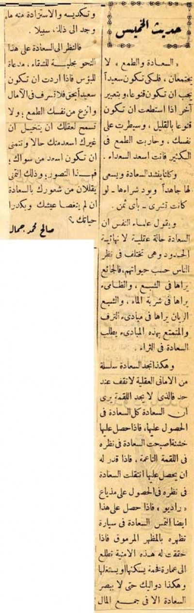 حديث الخميس