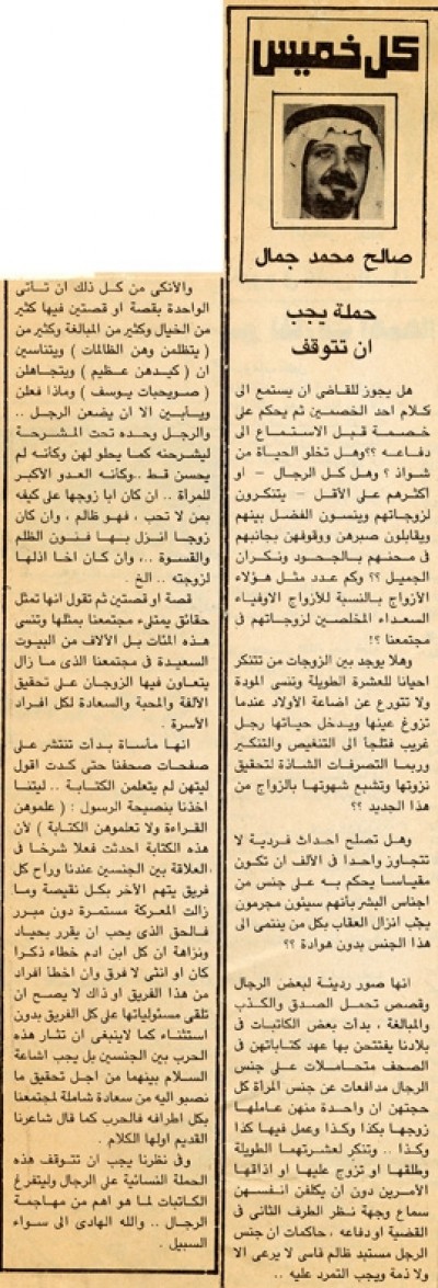 حملة يجب أن تتوقف 