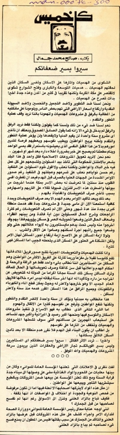 سيروا يسير ضعفائكم