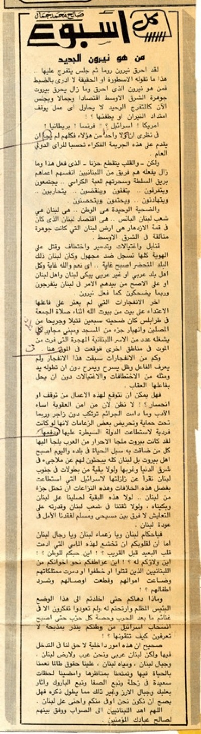 من هو نيرون الجديد