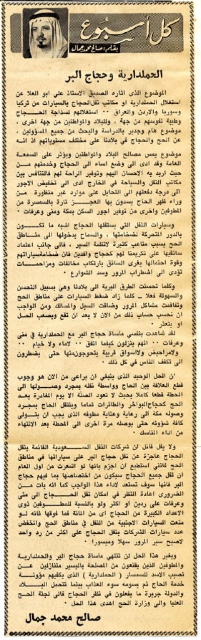 الحملدارية وحجاج البر