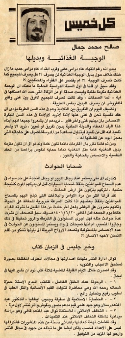 الوجبة الغذائية وبديلها